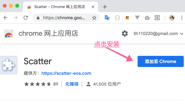 安装 Scatter Chrome 扩展