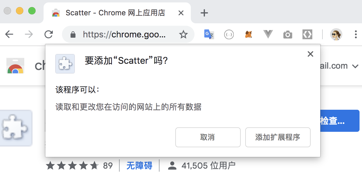 确认安装 Scatter Chrome 扩展